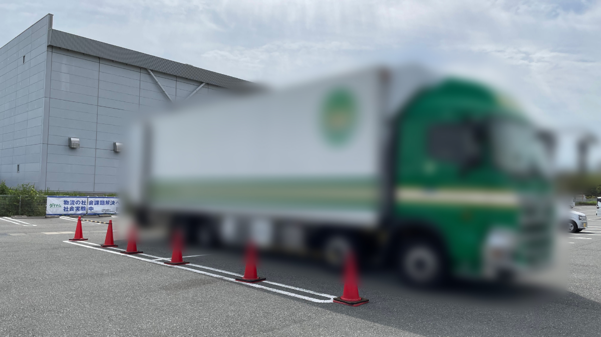 昼間の待機利用（積込地至近）